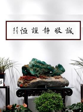 诚敬静谨恒五字箴言陈士荣书法真迹办公室楷书行书