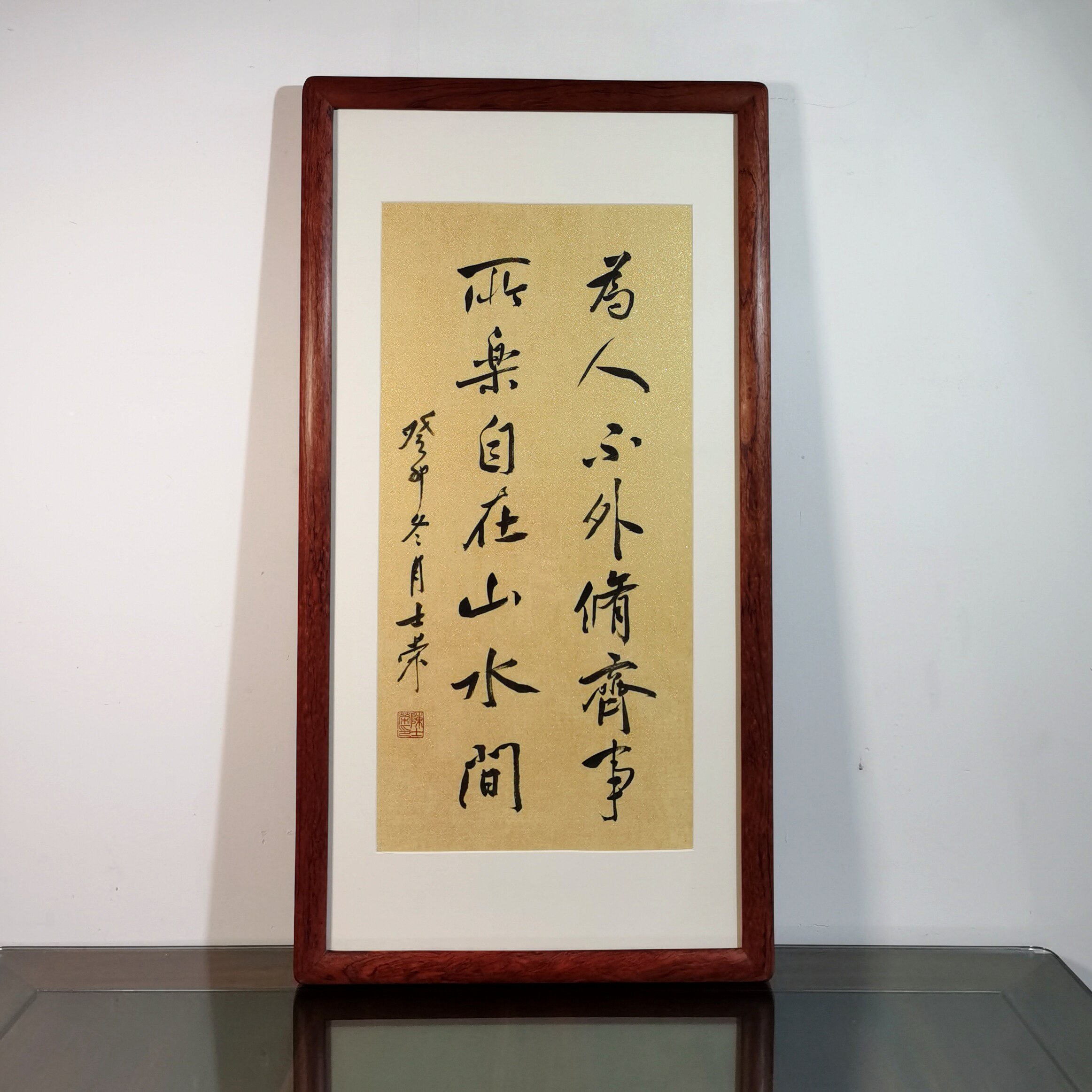 为人不外修其身书法真迹花梨木框