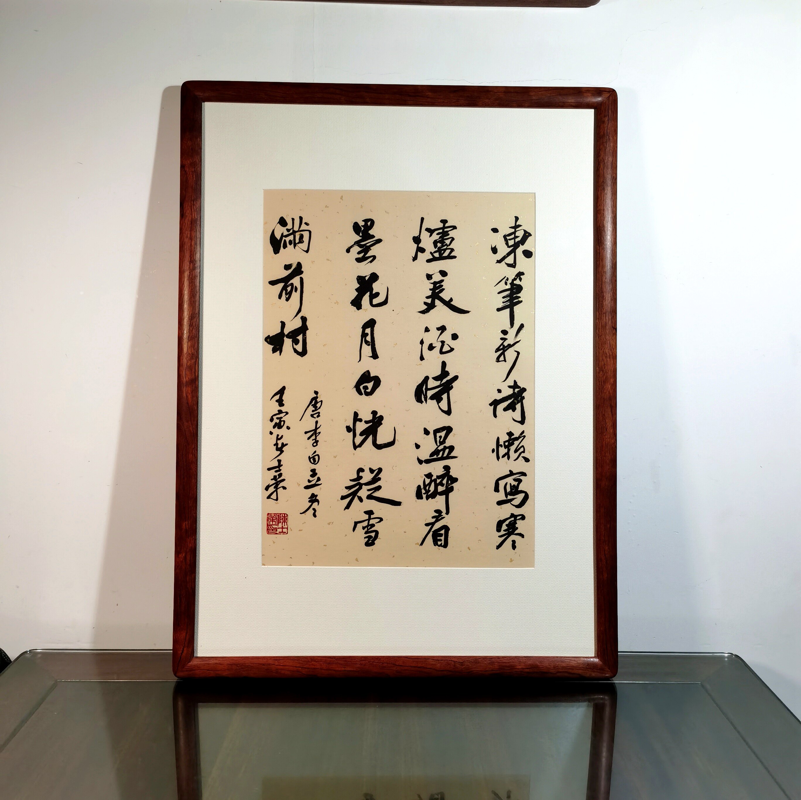 冻笔新诗懒写寒炉美酒时温书法