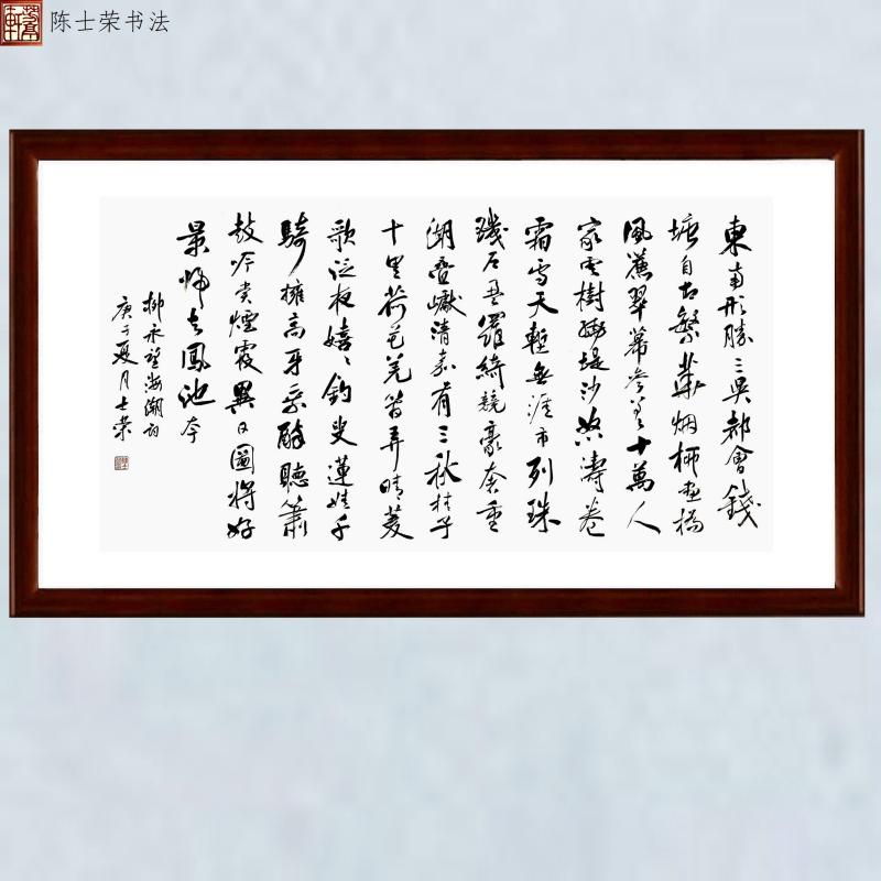 柳永望海潮东南形胜三吴都会钱塘自古繁华陈士荣书法真迹
