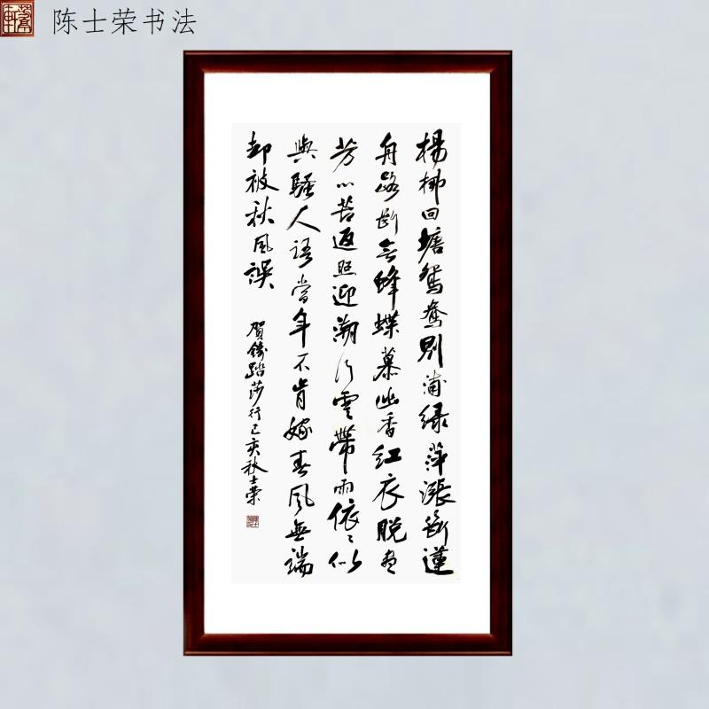 踏莎行杨柳回塘鸳鸯别浦书法真迹