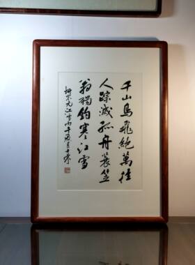 千山鸟飞绝万径人踪灭孤舟蓑笠翁独钓寒江雪书法真迹花梨木框行书