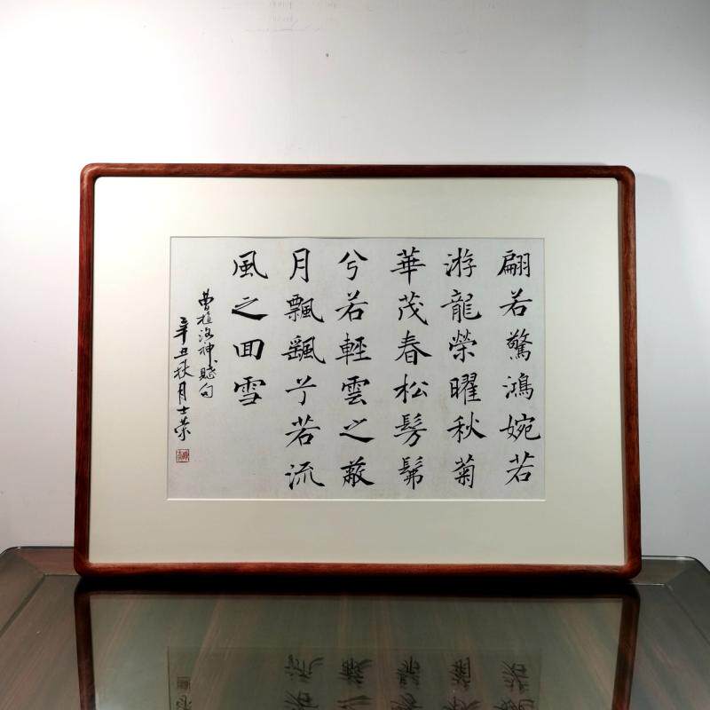 洛神赋翩若惊鸿荣曜秋菊华茂春松