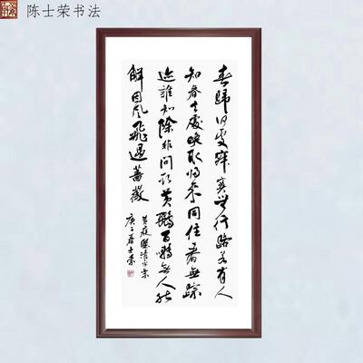 黄庭坚春归何处陈士荣书法真迹框