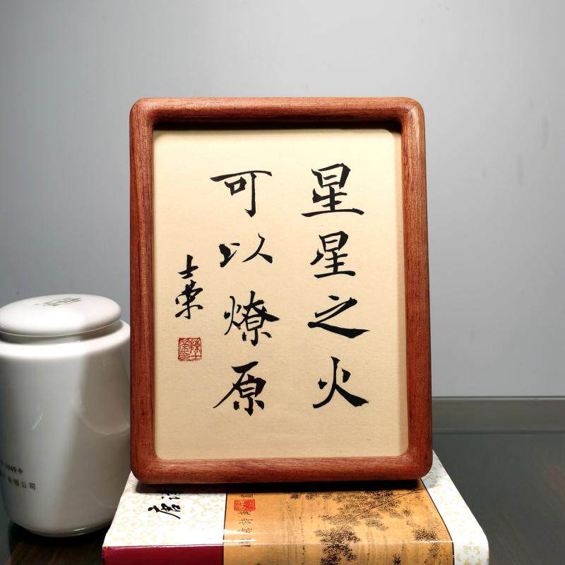星星之火可以燎原书法真迹摆台