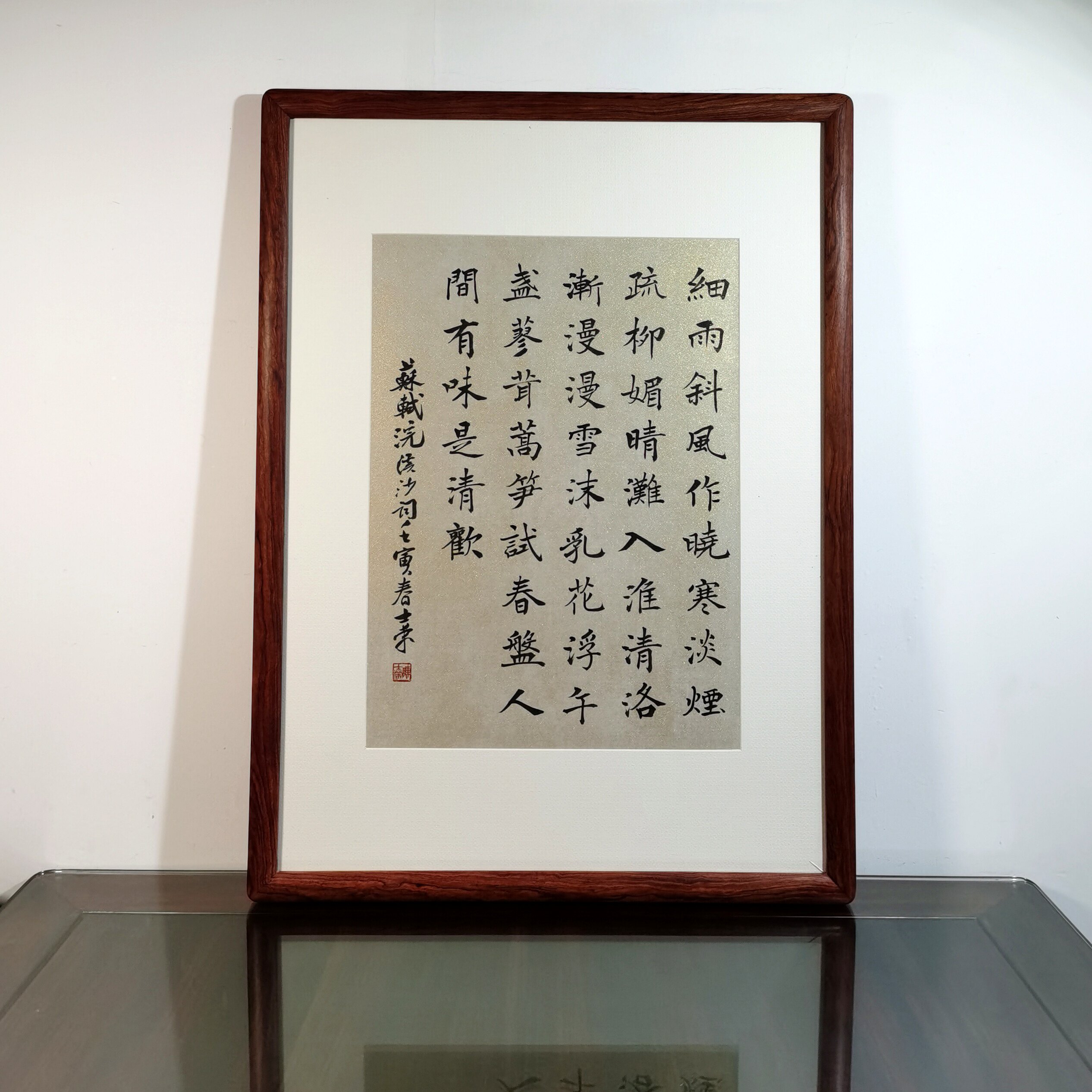 人间有味是清欢陈士荣书法真迹