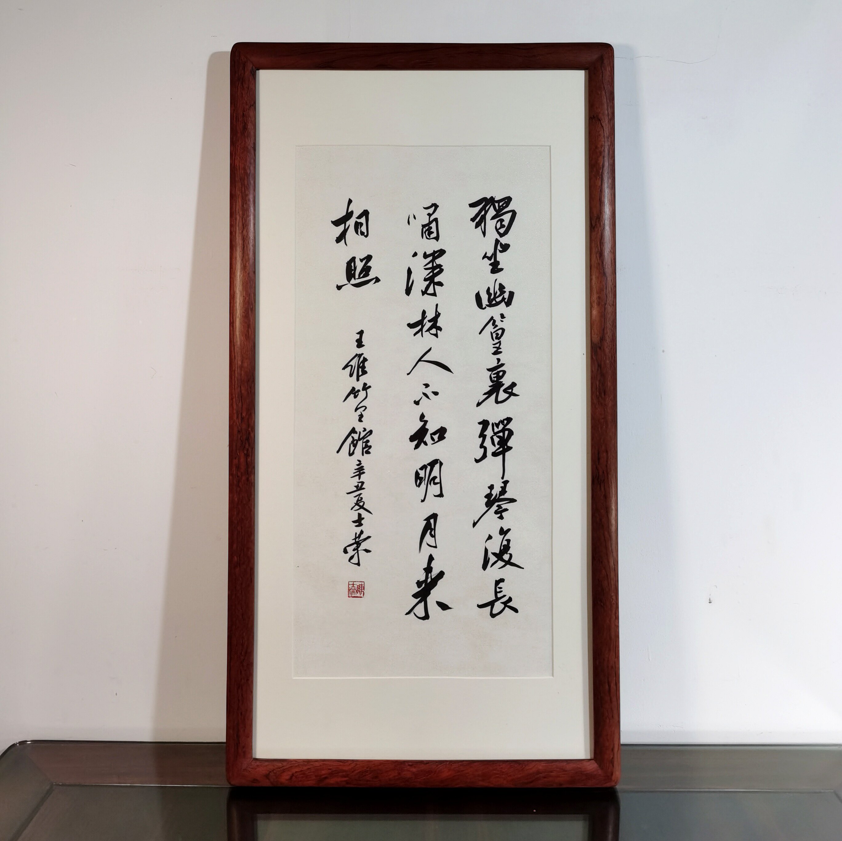 竹里馆独坐幽篁里弹琴复长啸深林人不知陈士荣书法真迹花梨木框