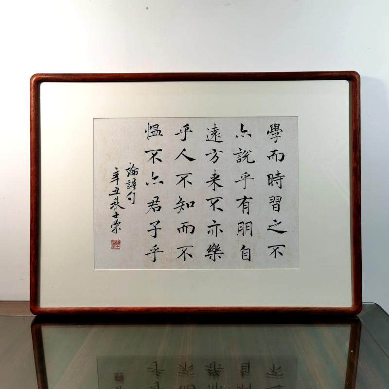 学而时习之不亦说乎有朋自远方来不亦乐乎书法真迹花梨木框作品