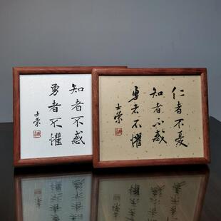 仁者不忧知者不惑勇者不惧陈士荣书法真迹花梨木框办公室桌摆摆台