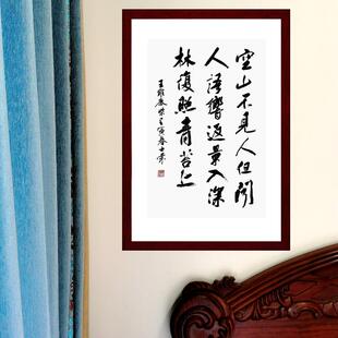 鹿柴空山不见人但闻人语响返景入深林复照青苔上书法真迹行书竖框