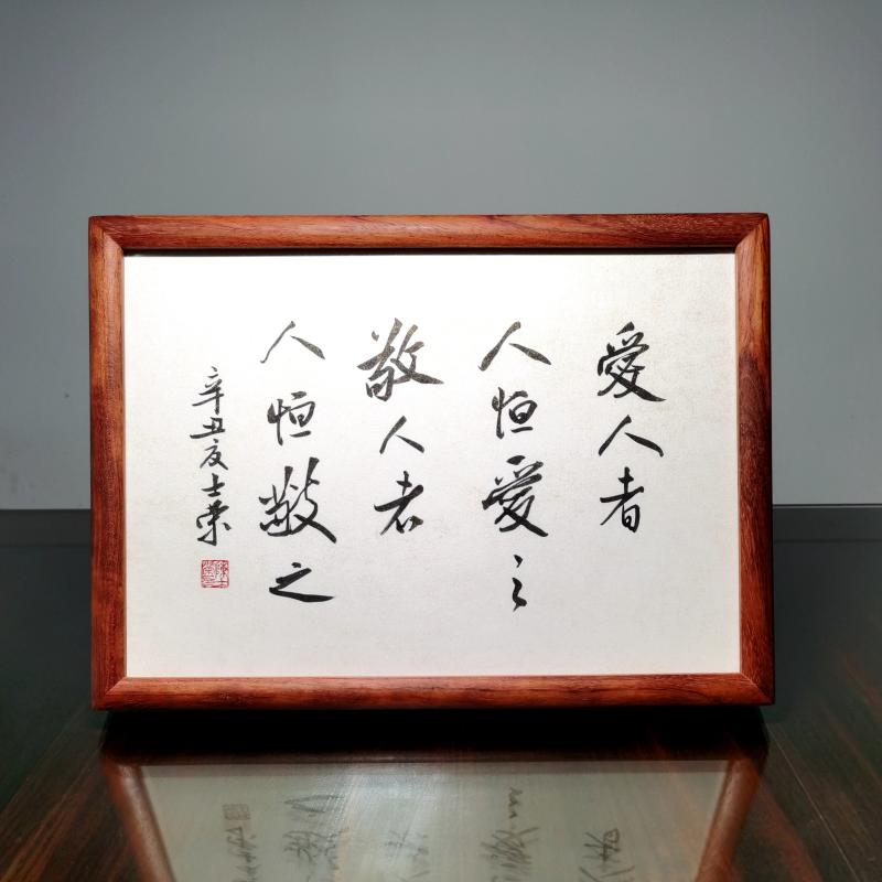 爱人者人恒爱之敬人者人恒敬之陈士荣书法真迹A4花梨木框书法摆台