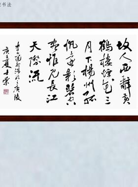 送孟浩然之广陵陈士荣书法真迹