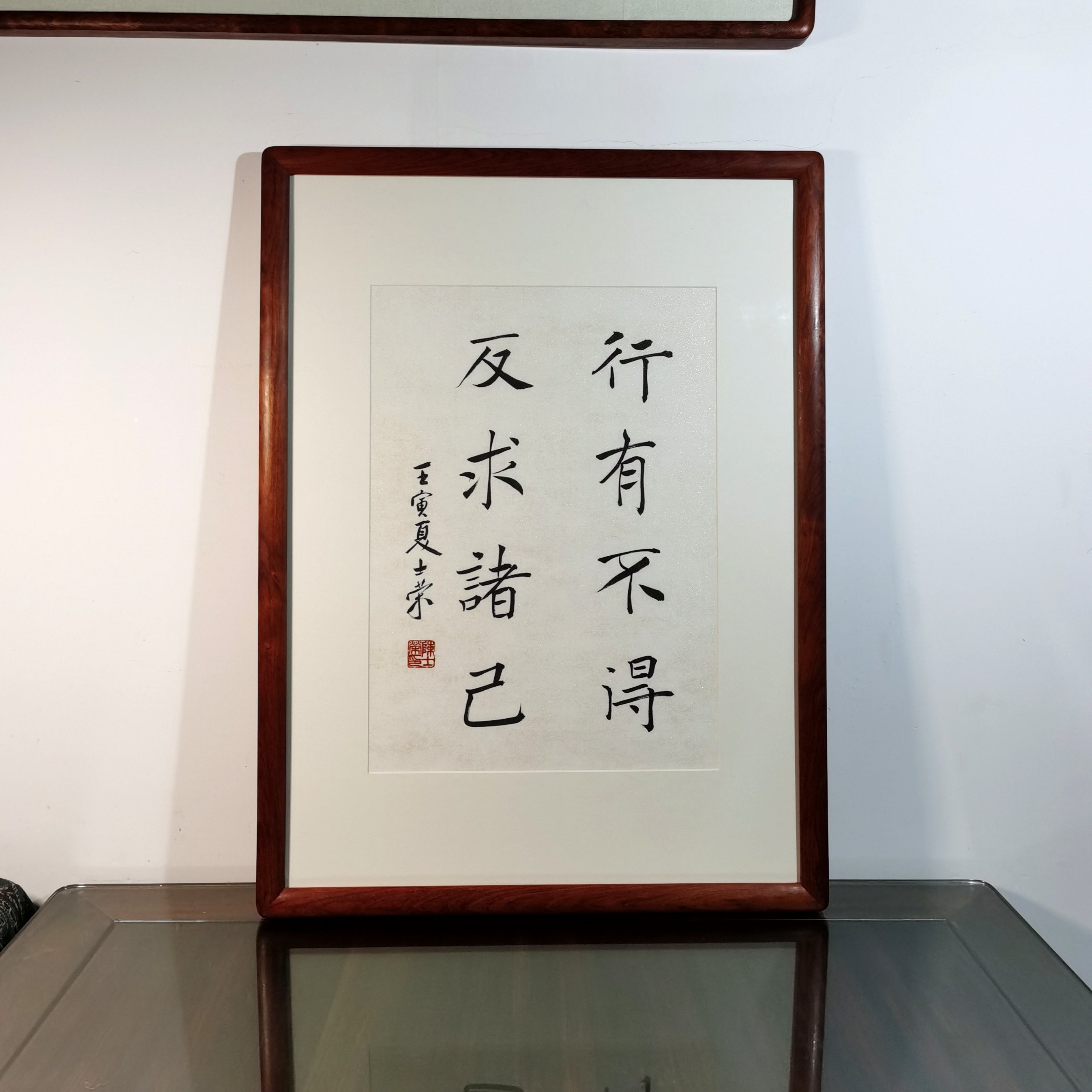 行有不得反求诸己陈士荣书法真迹
