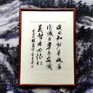 疾风知劲草板荡识诚臣勇夫安识义智者必怀仁陈士荣书法真迹办公室