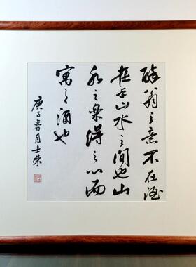 醉翁之意不在酒而在乎山水之间也山水之乐陈士荣书法真迹花梨木