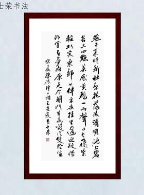 晏殊破阵子燕子来时新社梨花落时清明 陈士荣书法真迹66*125框竖