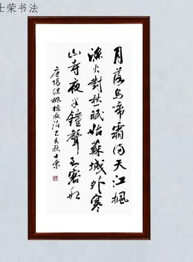 枫桥夜泊月落乌啼霜满天书法真迹