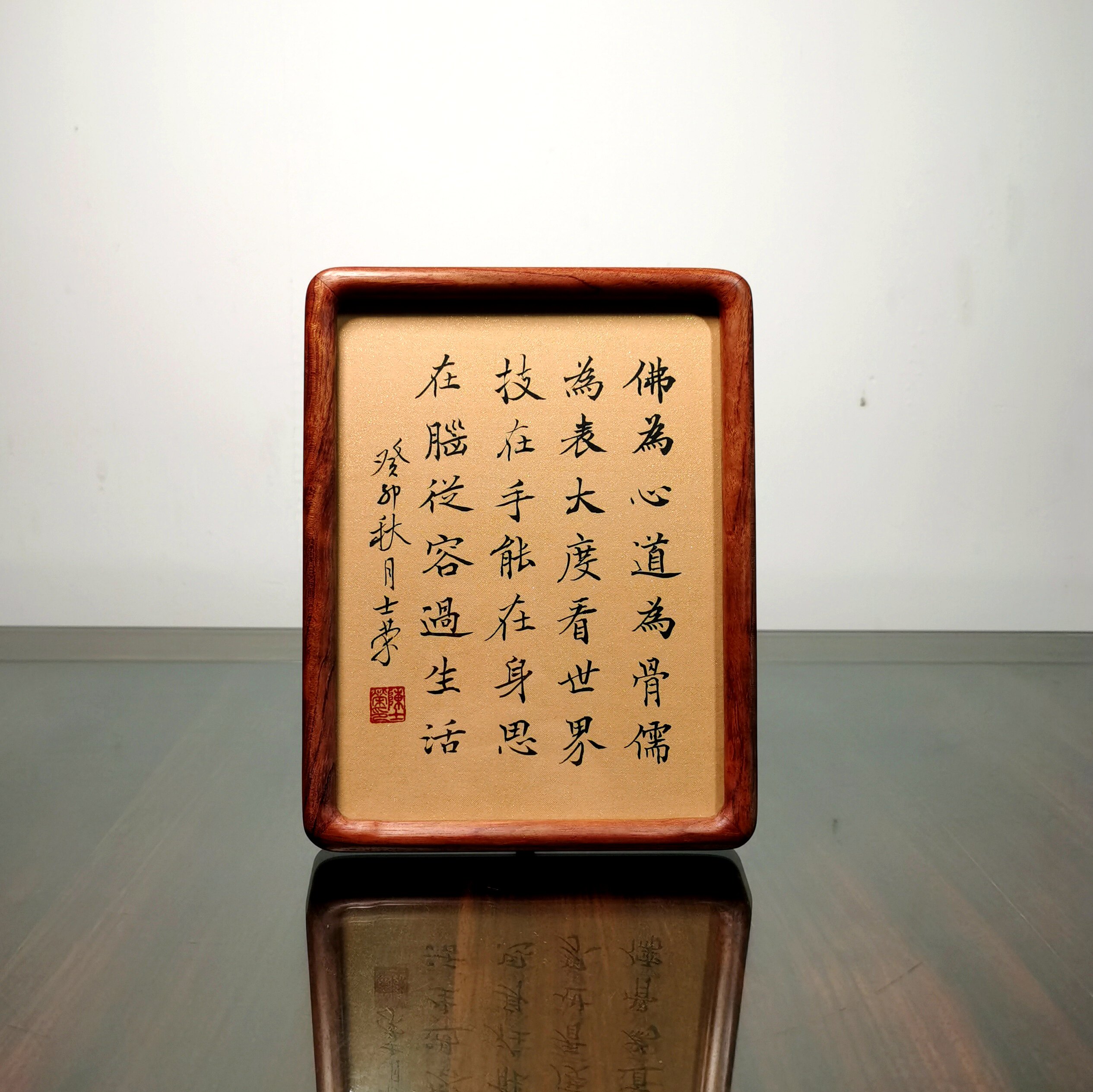佛为心道为骨儒为表大度看世界陈士荣书法真迹小尺寸花梨木框摆台