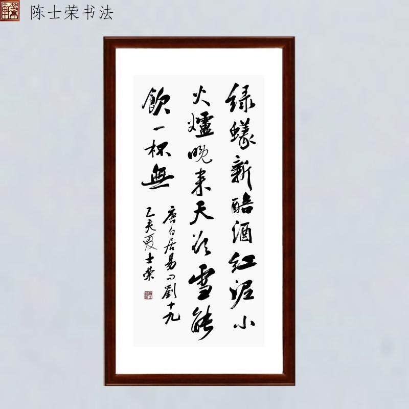 问刘十九绿蚁新焙酒红泥小火炉晚来天欲雪能饮一杯无书法真迹带框