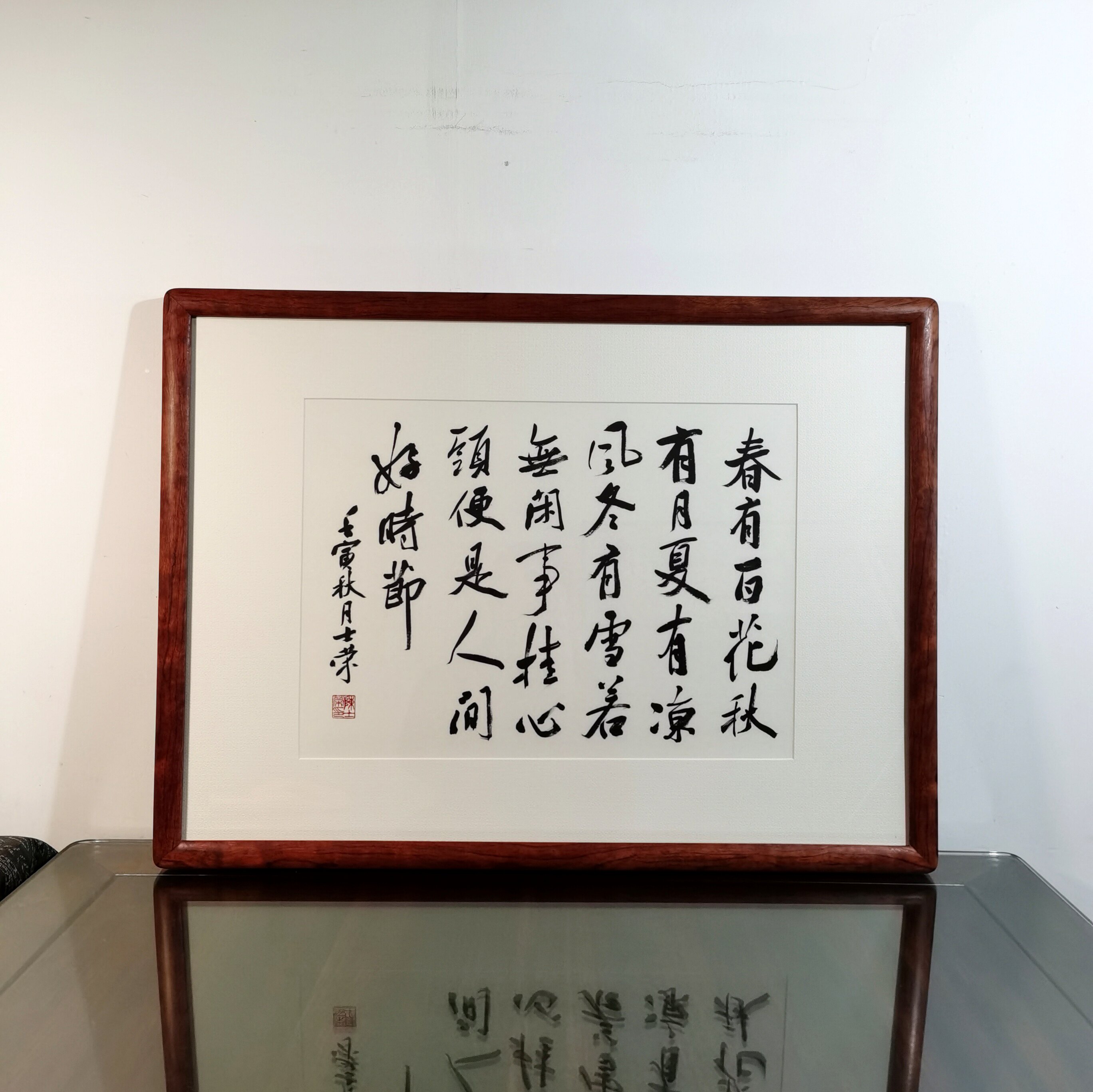 春有百花秋有月若无闲事挂心头便是人间好时节书法真迹花梨木框
