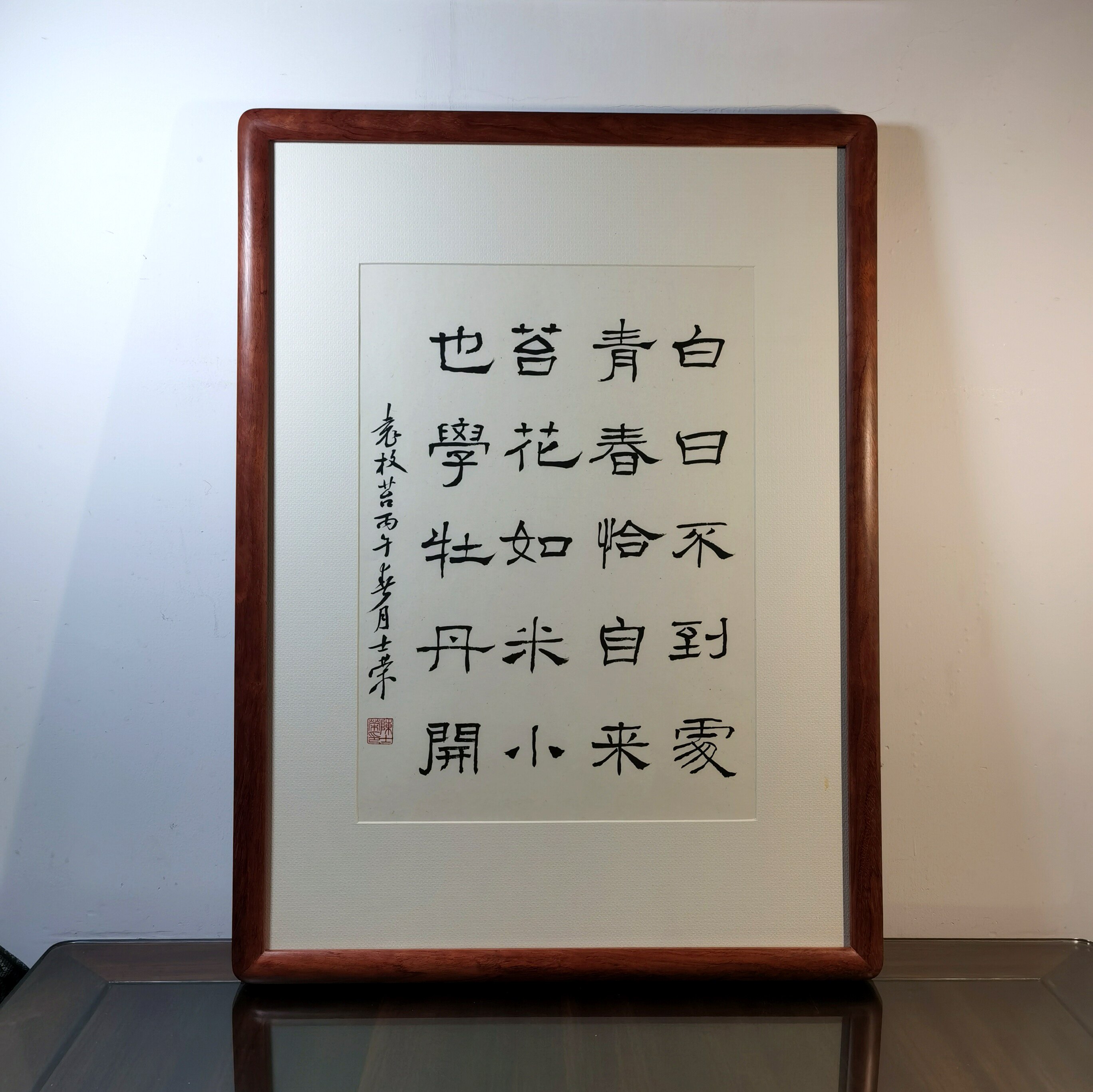 白日不到处青春恰自来苔花如米小也学牡丹开书法真迹花梨木框挂框