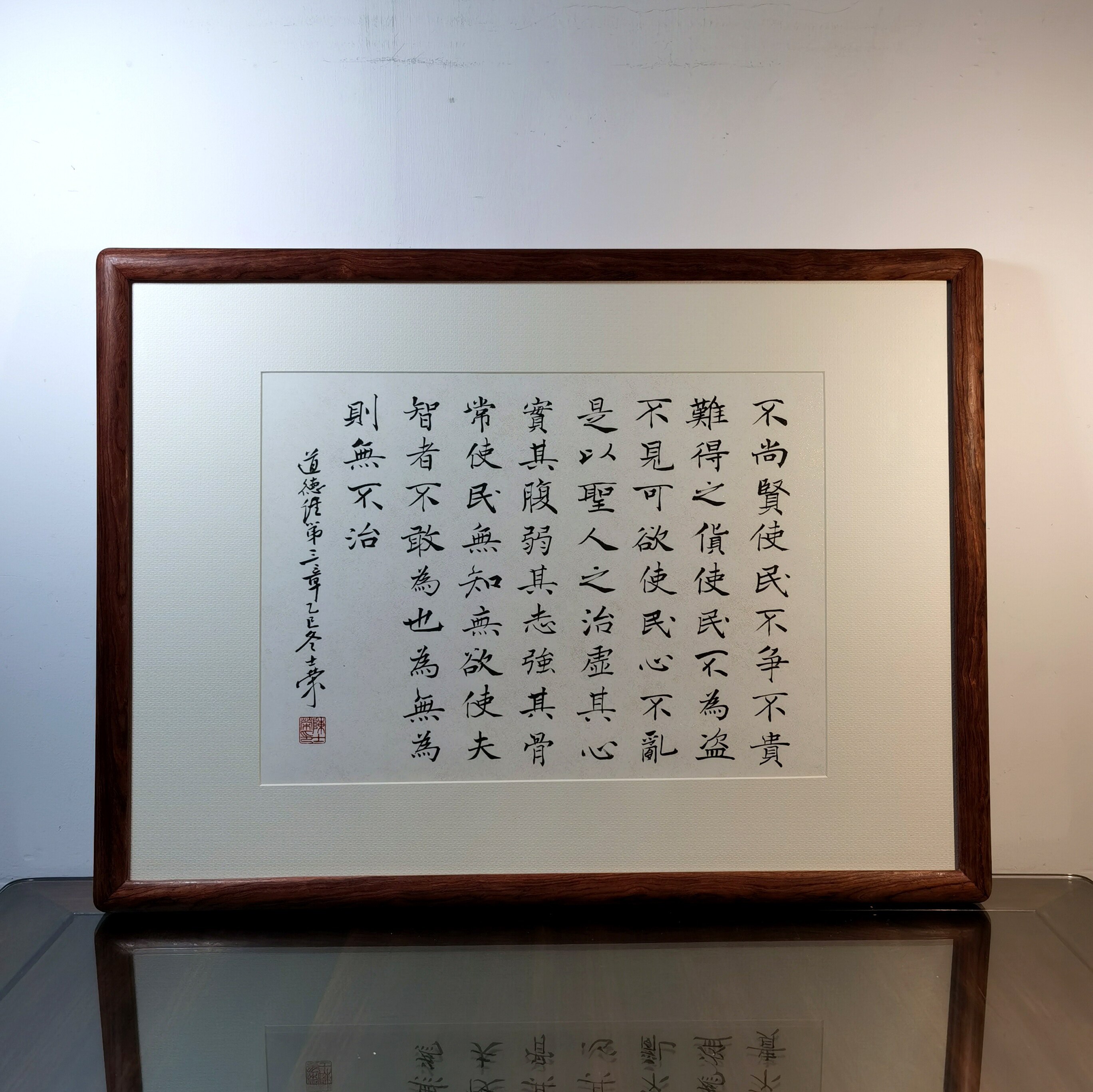 不尚贤使民不争虚其心实其腹为无为则无不治也书法真迹道德经第3
