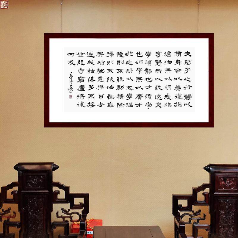 诫子书君子之行静以修身书法真迹