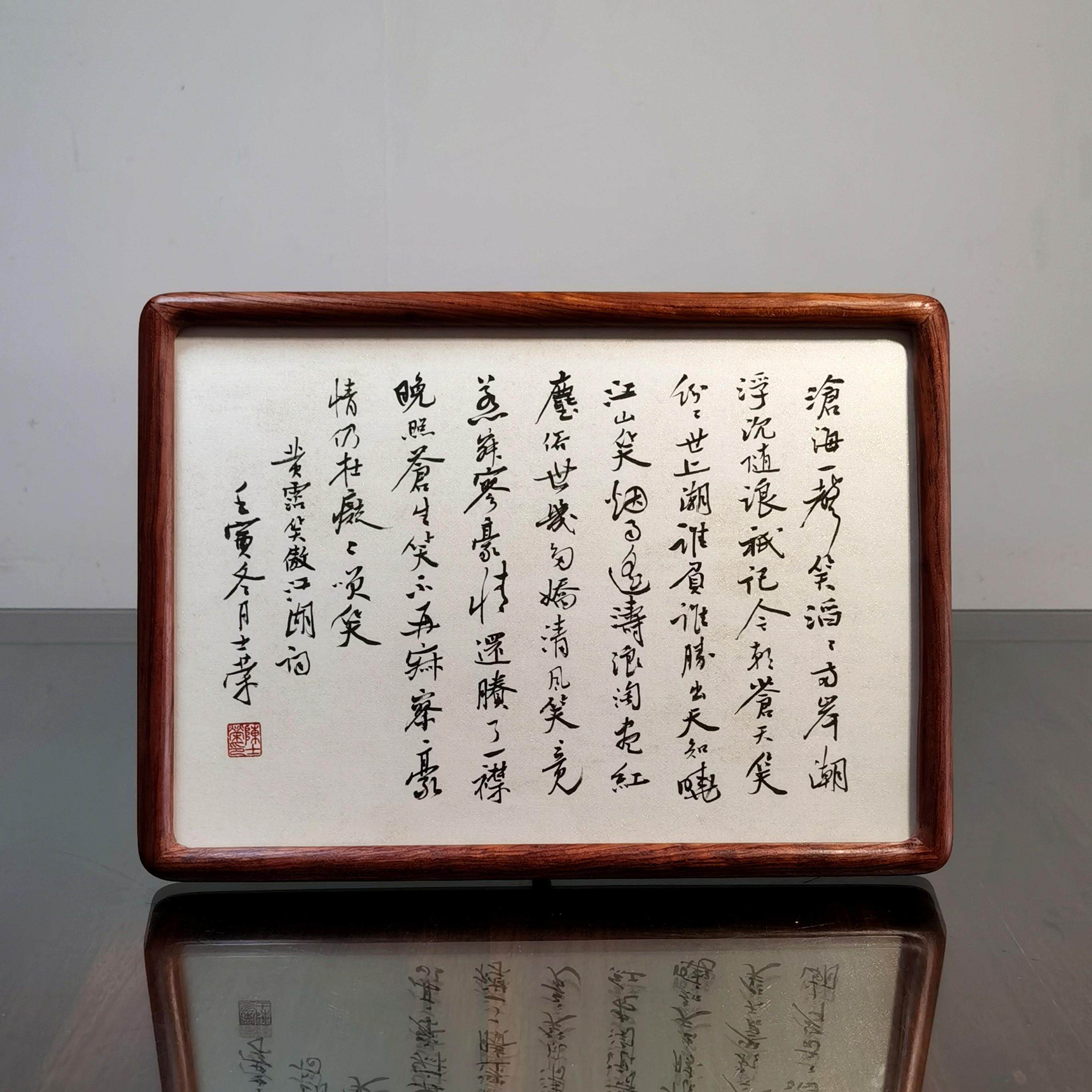 笑傲江湖沧海一声笑滔滔两岸潮陈士荣书法真迹花梨木框摆台桌摆