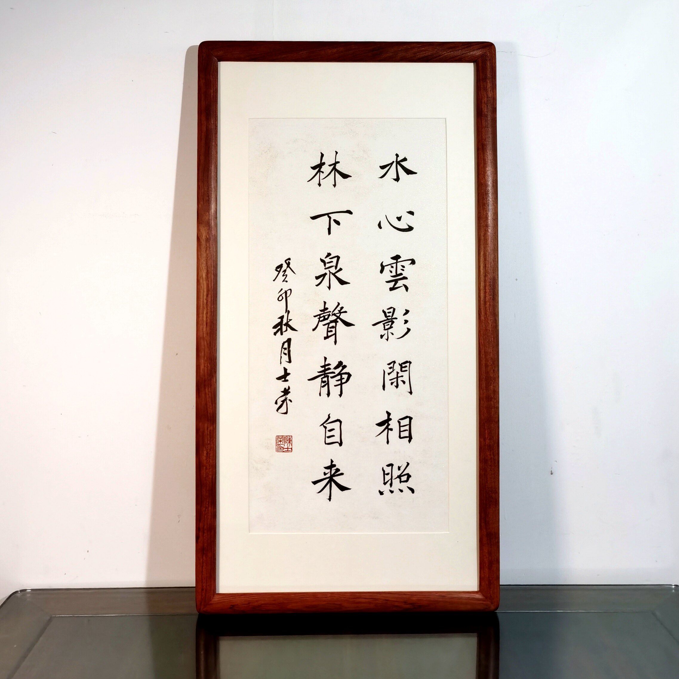 水心云影闲相照书法真迹花梨木框