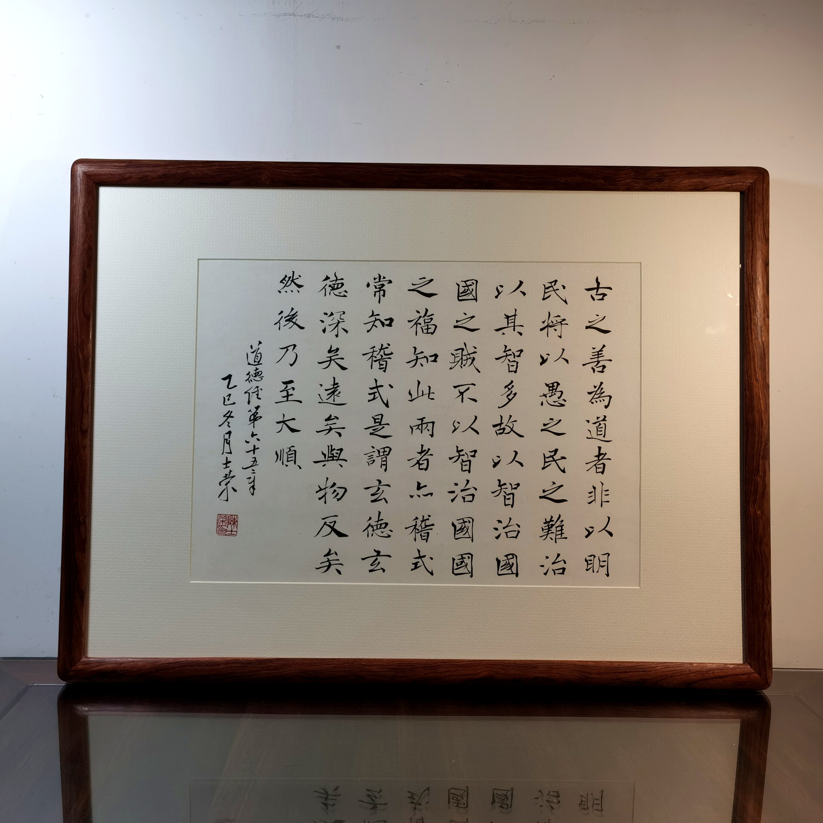 古之善为道者非以明民将以愚之常知稽式是谓玄德书法真迹道德经框
