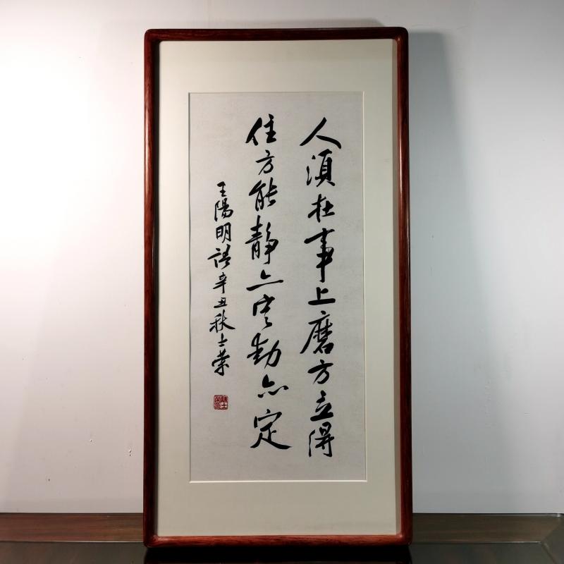 人须在事上磨方立得住陈士荣书法