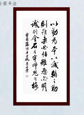 以勤为本以诚辅之陈士荣书法真迹