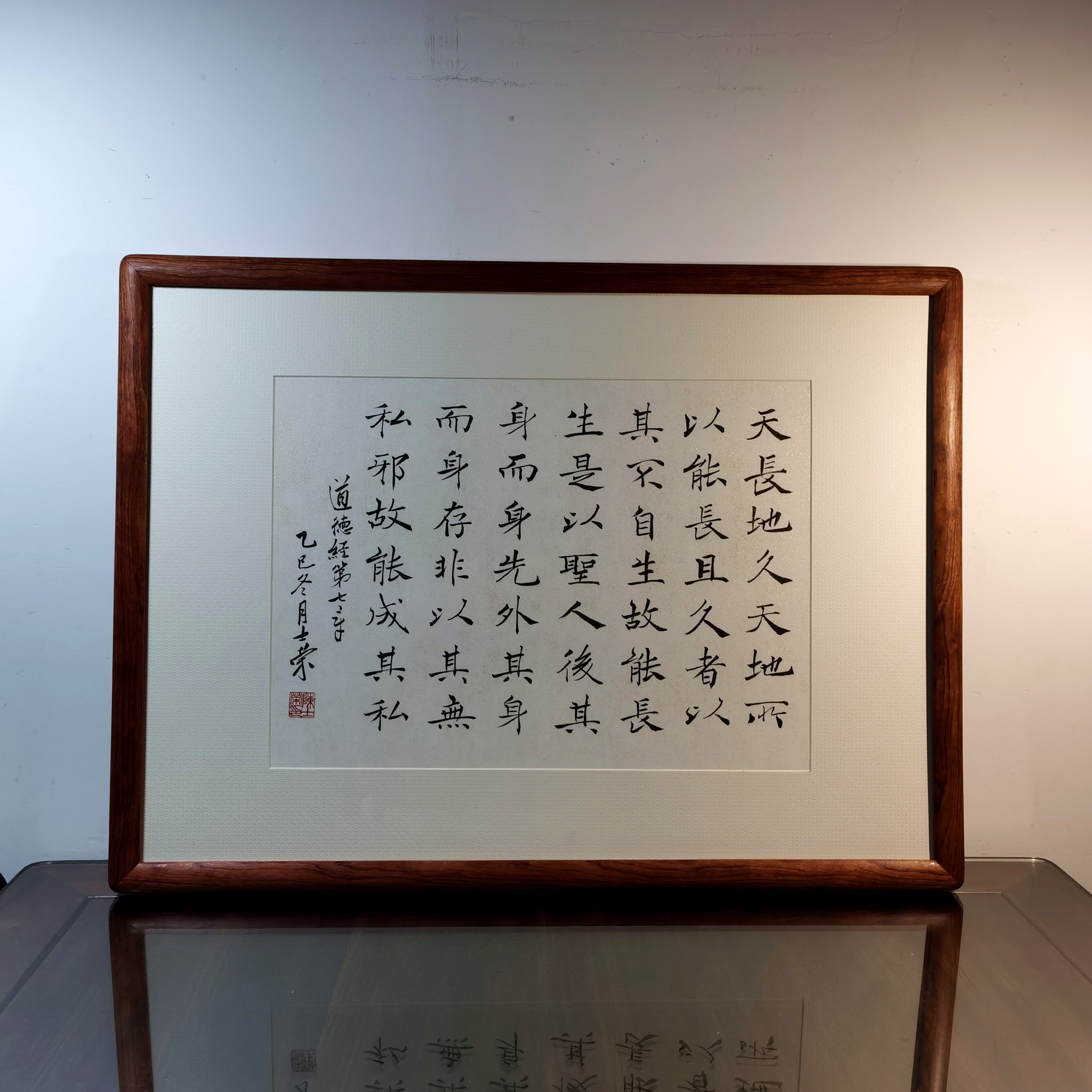 天长地久天地之所以能长且久者以其不自生故能长生书法真迹道德经
