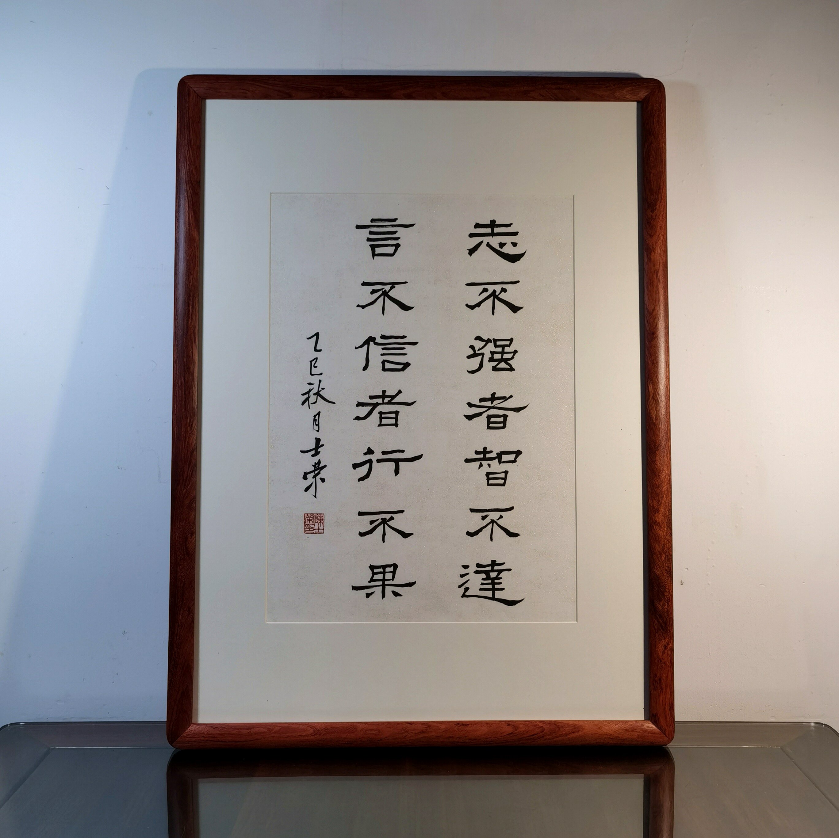 志不强者智不达书法真迹花梨木框