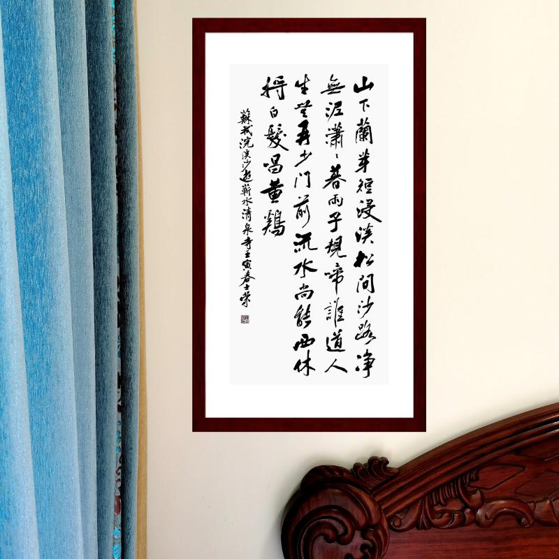 苏轼浣溪沙词陈士荣书法真迹行书