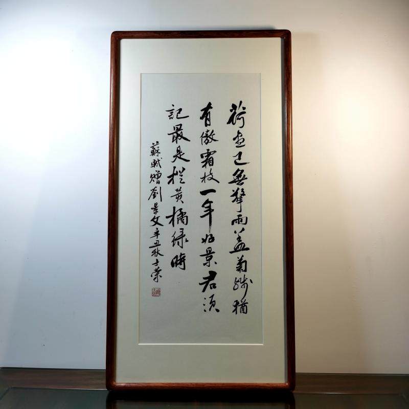 赠刘景文荷尽已无擎雨盖菊残犹有傲霜枝一年好景君须记书法真迹框