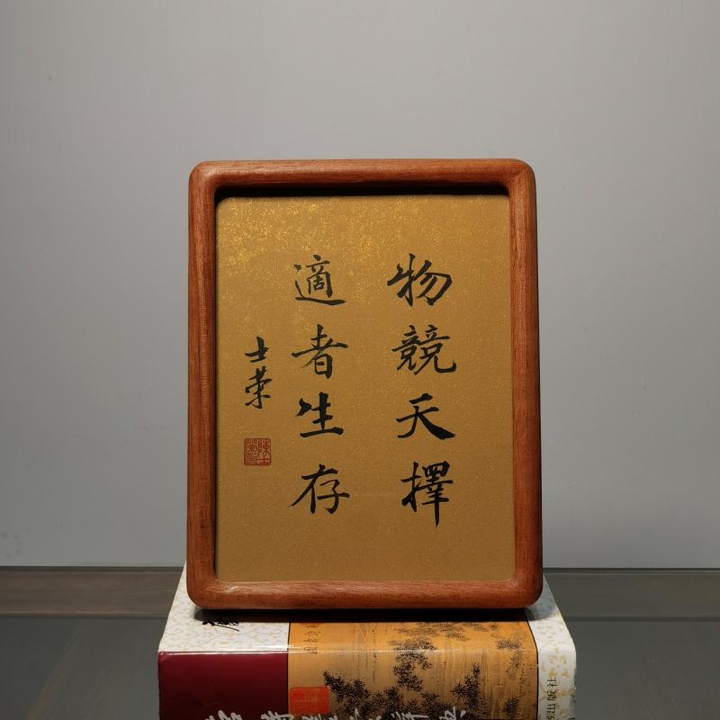 物竞天择适者生存陈士荣书法真迹