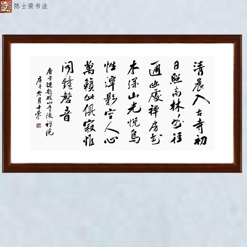 清晨入古初日照高林书法真迹框