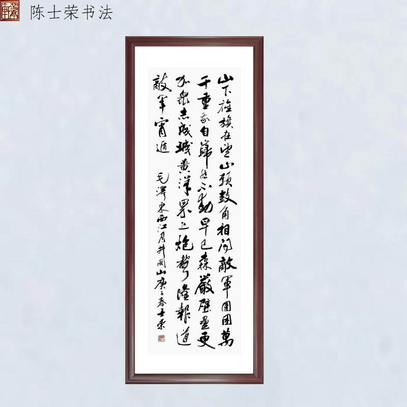 西江月井冈山山下旌旗在望山头鼓角相闻我自岿然不动书法真迹条幅