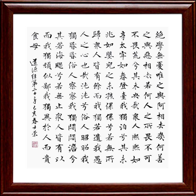 绝学无忧唯之与阿相去几何书法