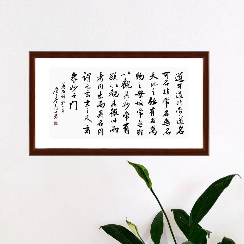 道可道非常道名可名非常名无名天地之始有名万物之母士荣书法真迹