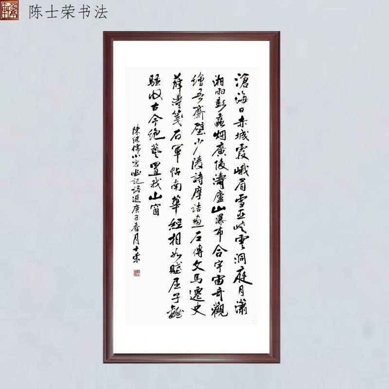 沧海日赤城霞峨眉雪庐山瀑布合宇宙奇观绘吾斋壁少陵诗摩诘画书法