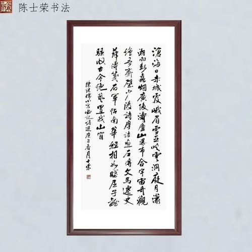 沧海日赤城霞峨眉雪士荣书法真迹