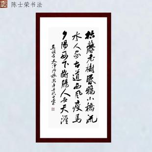 天净沙秋思古藤老树昏鸦小桥流水人家古道西风瘦马书法真迹带框