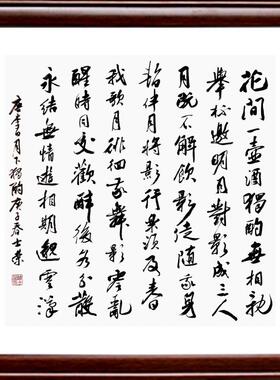 月下独酌花间一壶酒独酌无相亲举杯邀明月对影成三人书法真迹带框
