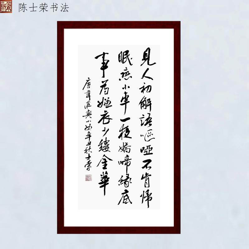 见人初解语呕哑不肯归书法真迹
