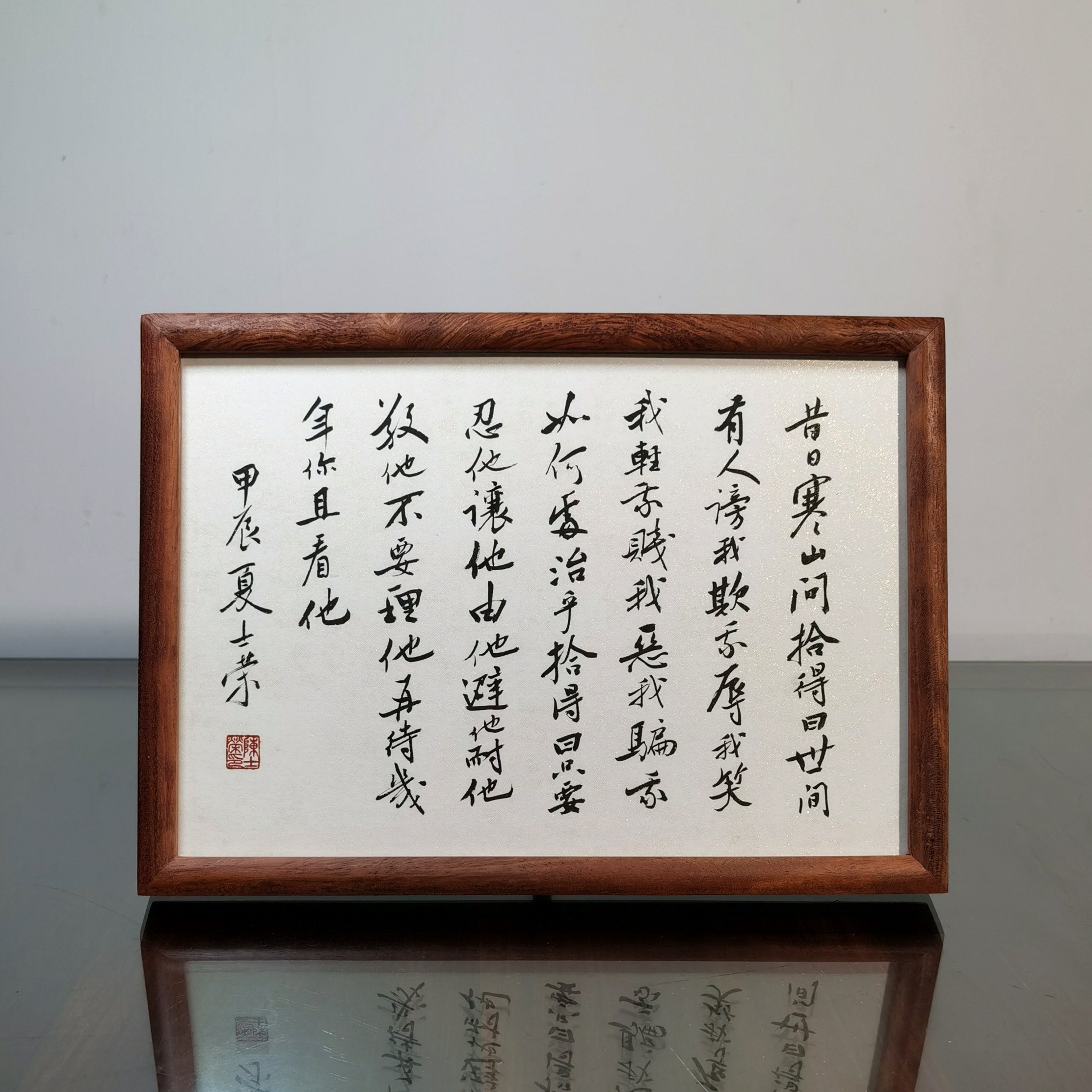 昔日寒山问拾得世间有人谤我欺我再待几年你且看他书法真迹摆台