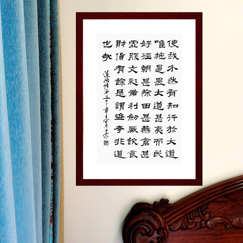 使我介然有知行于大道唯施是畏大道甚夷而民好径财货有余书法真迹