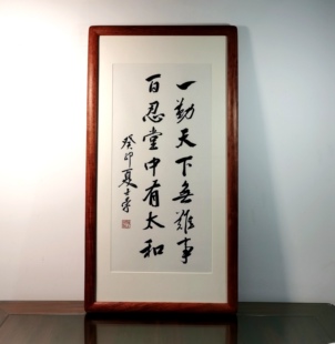 一勤天下无难事百忍堂中有太和陈士荣书法真迹花梨木框行书挂框