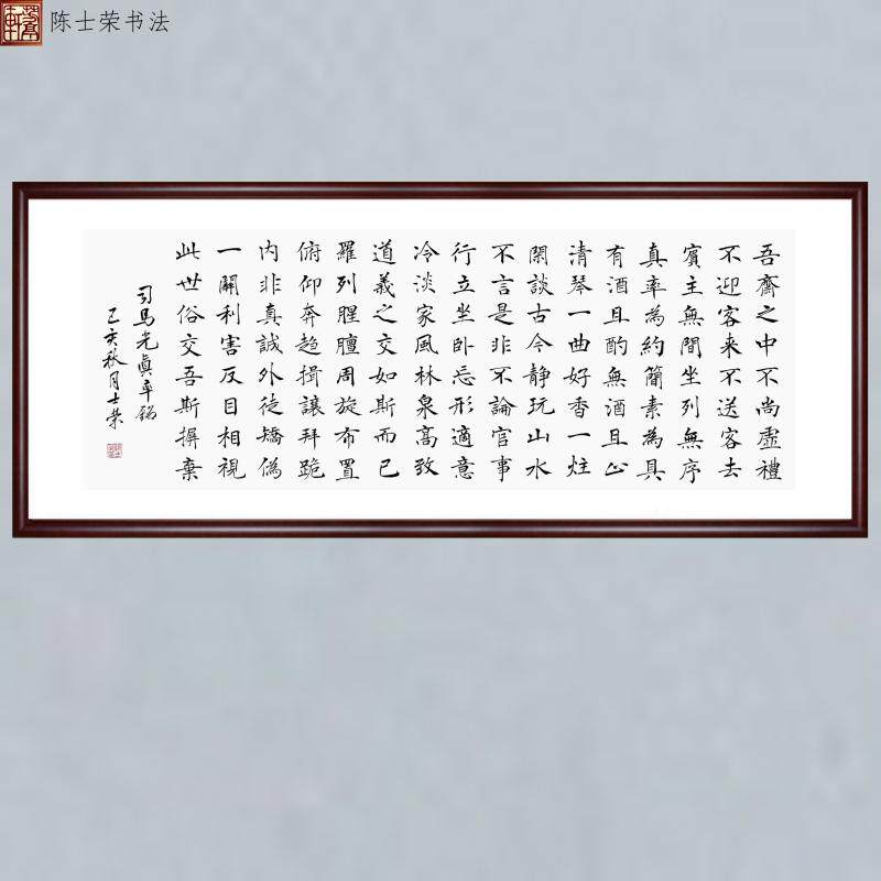 真率铭吾斋之中不尚虚礼书法真迹